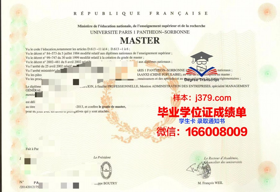 巴黎EFAP传播学院毕业证书图片模板(巴黎高等传媒学院)