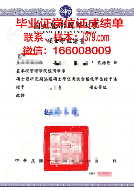 巴拿马大学博士学位证：跨越国界的学术荣耀