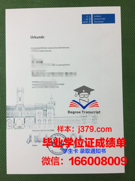 汉诺威大学毕业证长什么样(汉诺威大学收学费吗)