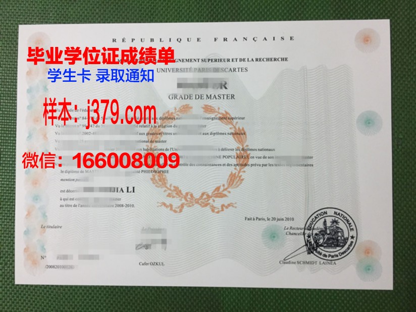 巴黎EFAP传播学院本科毕业证(巴黎四大传媒学院)