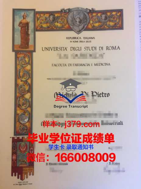 罗马第一大学毕业证原件(罗马第一大学法学)