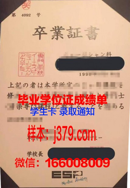 神奈川经济专门学校毕业证照片(神奈川学苑)