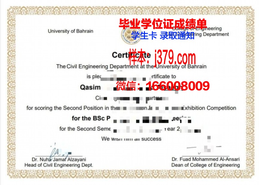 巴林大学证书成绩单(巴林大学证书成绩单怎么打印)
