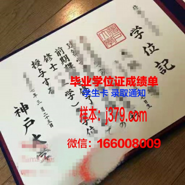 神户亲和女子大学毕业证书图片高清(神户女子学院大学排名)