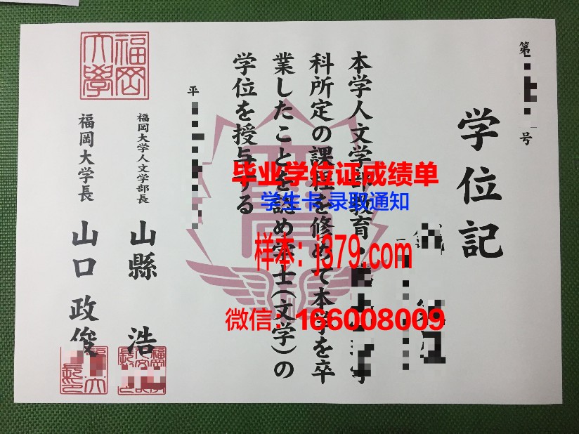 福冈教育大学学位证定制：坚守品质，传承价值