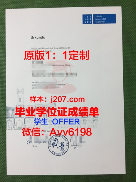 汉诺威医学院研究生毕业证书(汉诺威大学研究生读几年)