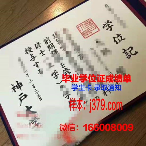 神户女子大学毕业证补办