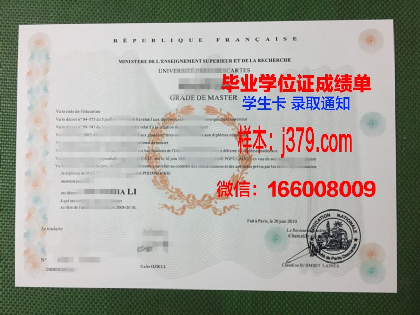 巴黎电院博士毕业证书：一张承载荣誉与梦想的珍贵图片