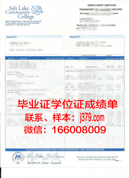 盐湖社区学院(盐湖城)毕业证成绩单
