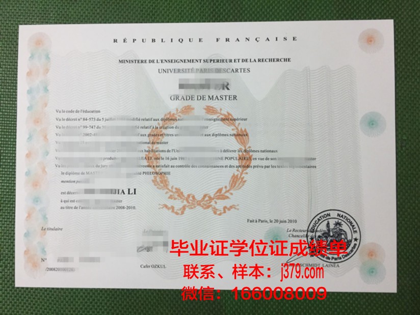 巴黎第一大学毕业证壳子(巴黎高等师范学院毕业证)