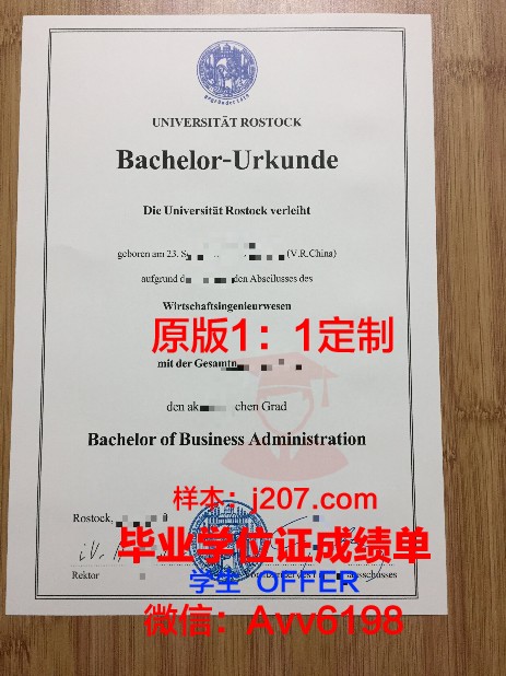 罗斯托克大学毕业证是真的吗(德国罗斯托克大学排名)