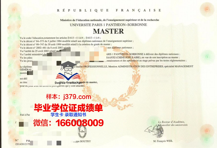 巴黎第一大学毕业证壳子(巴黎高等师范学院毕业证)