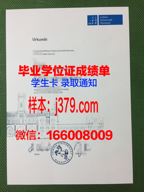 汉诺威莱伯尼茨应用技术大学毕业证好找工作吗(汉诺威莱布尼茨大学好吗)