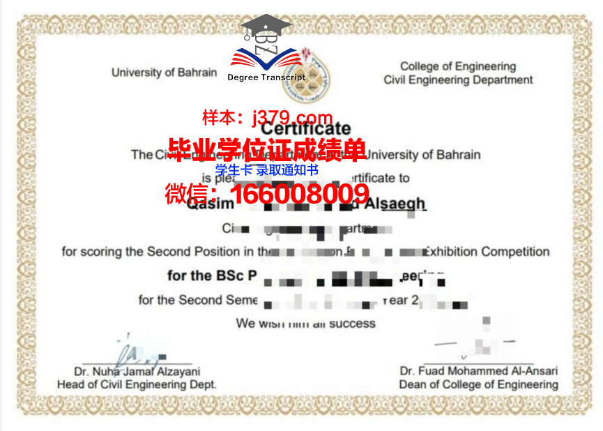 巴林大学证书成绩单(巴林大学证书成绩单怎么打印)