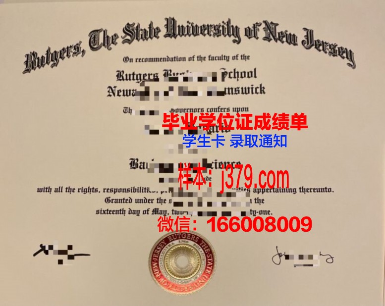 罗格斯新泽西州立大学-新伯朗士威分校毕业证成绩单