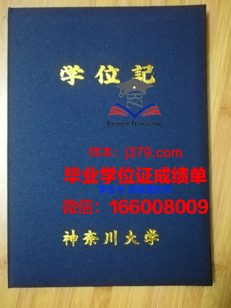 神奈川大学毕业证电子版