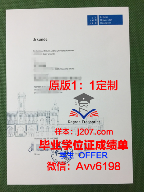 汉诺威医学院研究生毕业证书(汉诺威大学研究生读几年)