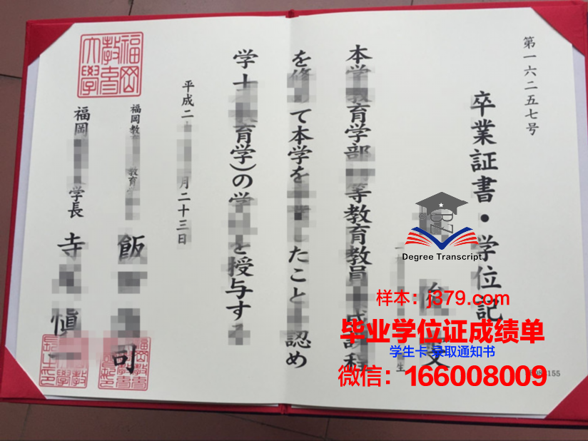 福冈女子大学毕业证认证成绩单Diploma