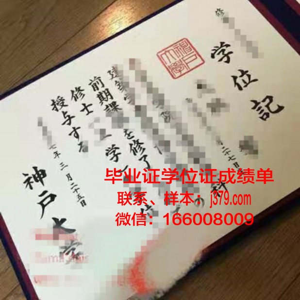 神户商科大学毕业证防伪(sesami神户大学毕业证)