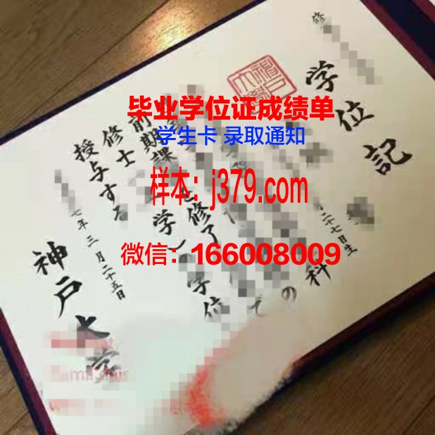 神户大学成绩单图片(神户大学本科)