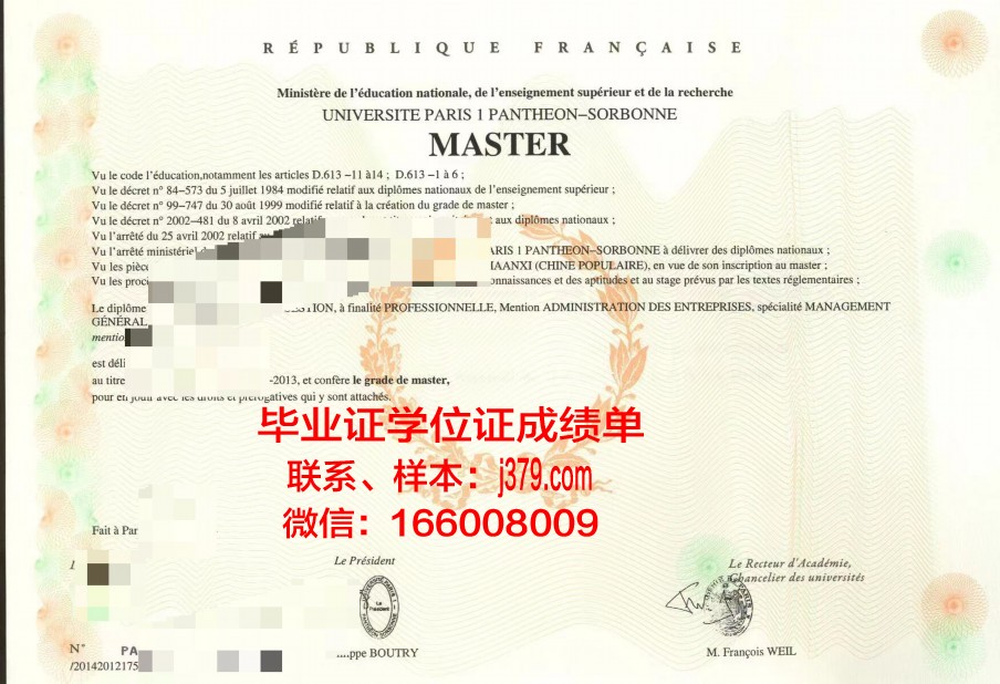 巴黎国际商业拓展学院本科毕业证