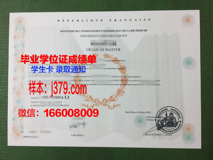 巴黎国际商业拓展学院毕业证书图片高清