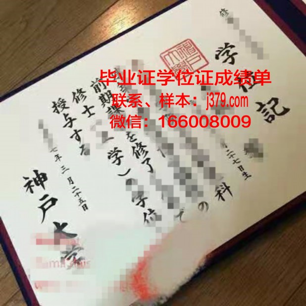 神户常盘大学毕业证补办