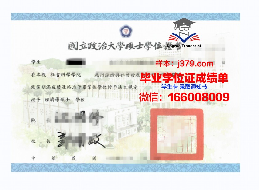 巴黎地球物理学院学位证成绩单：一份跨越国度的荣誉