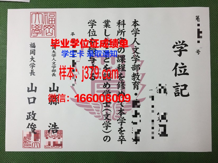 福冈大学毕业证书(福冈大学毕业证书样本)