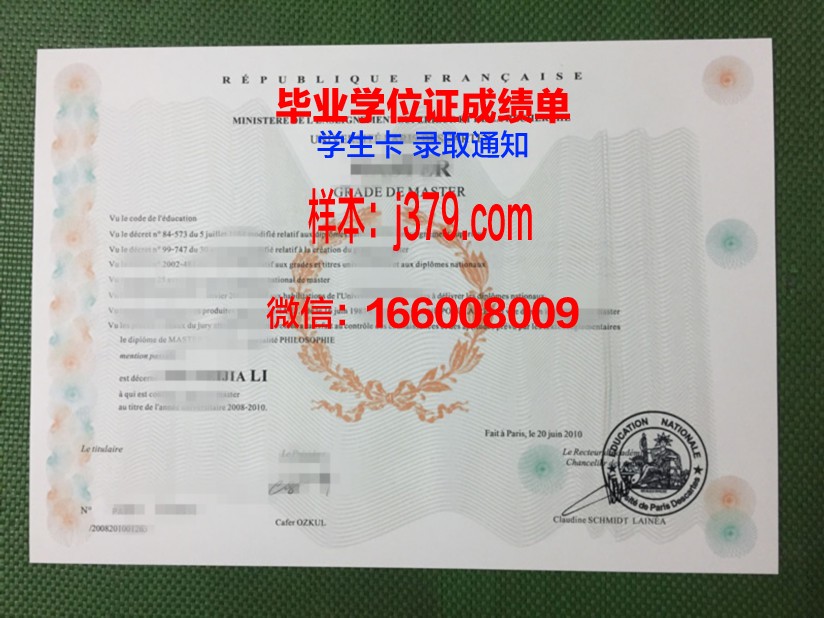 巴黎学院毕业证原件(巴黎大学毕业证)