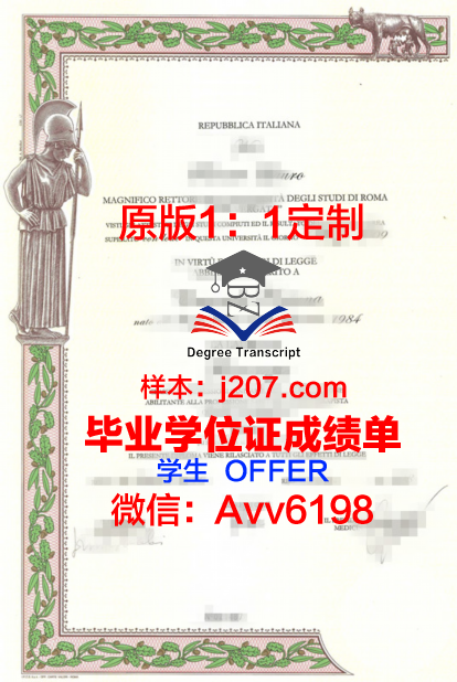 罗马第一大学毕业证是什么样子(罗马第一大学排名)