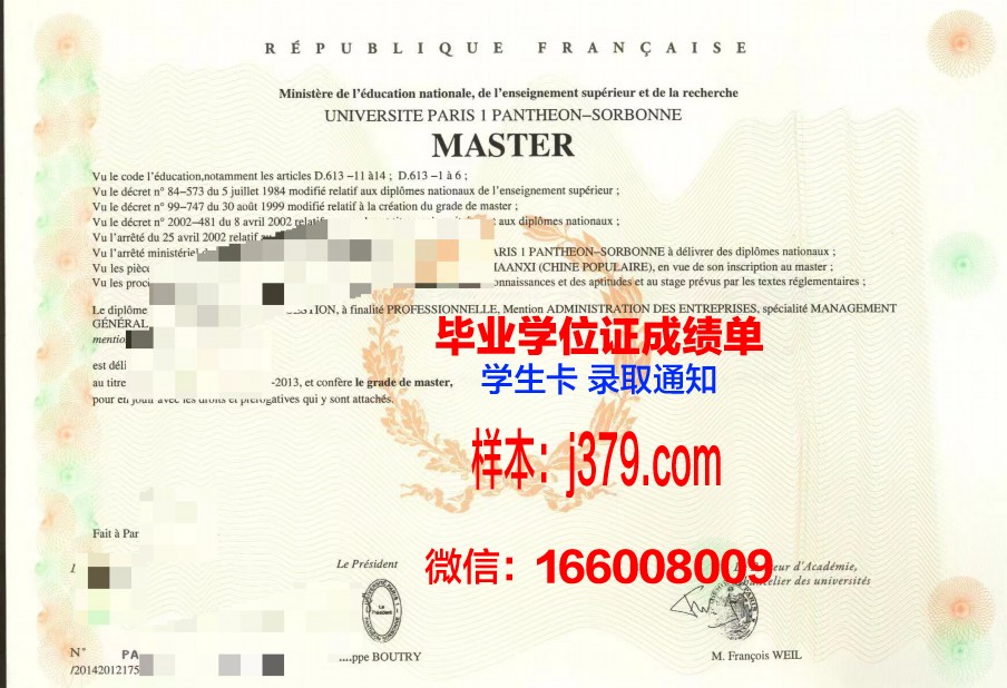 巴黎文理研究大学毕业证书图片(巴黎文理研究大学排名)