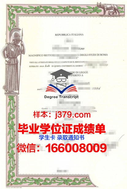 罗马第一大学毕业证原件(罗马第一大学法学)