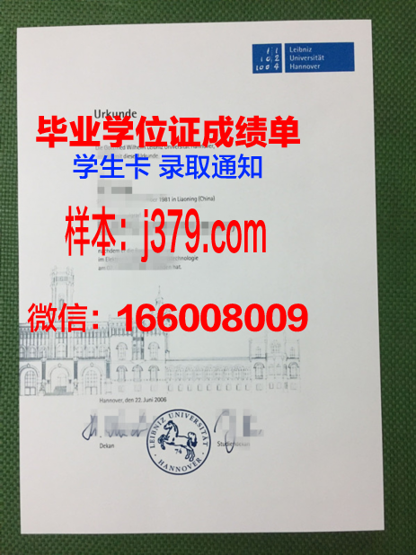 汉诺威大学毕业证长什么样(汉诺威大学收学费吗)