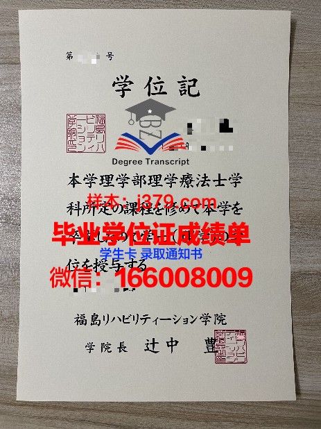 福岛学院大学毕业证补办