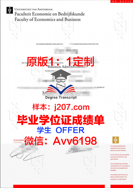 阿姆斯特丹大学毕业证书样本(阿姆斯特丹大学本科)