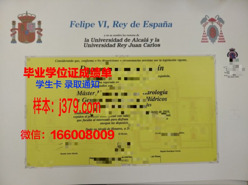阿尔卡拉大学成绩单(阿尔卡拉大学官网)