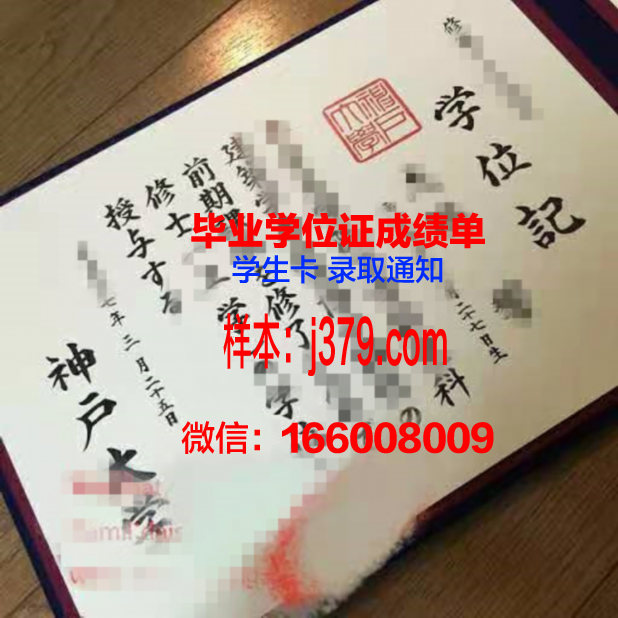 神户大学diploma证书(神户大学本科留学条件)