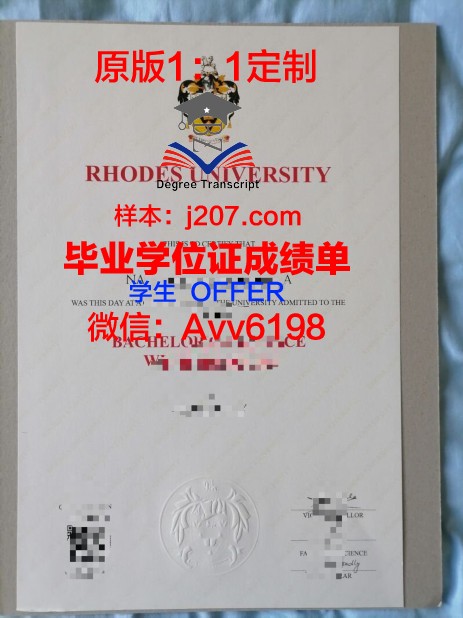 罗德斯大学毕业证定制：专业与品质的保证
