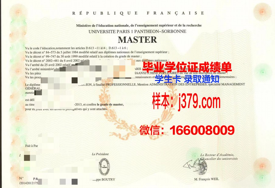 巴黎学院毕业证图片(巴黎大学毕业证)
