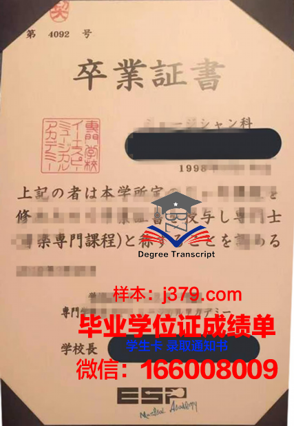 神奈川经济专门学校毕业证照片(神奈川学苑)
