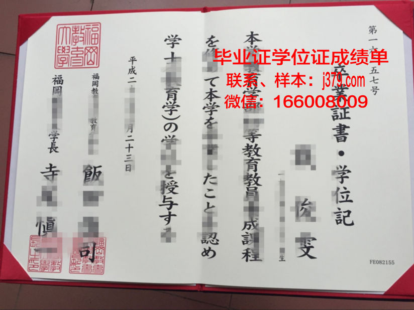 福冈教育大学学位证定制：坚守品质，传承价值