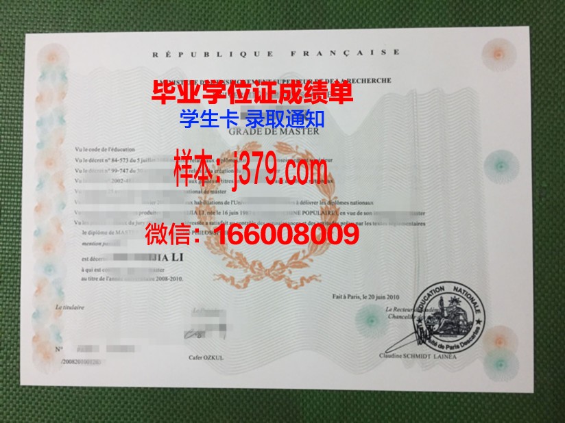 巴黎国际商业拓展学院毕业证等级