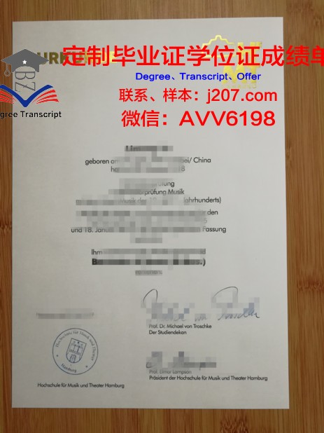 汉堡音乐与戏剧学院毕业证壳子(德国汉堡音乐学院学费)