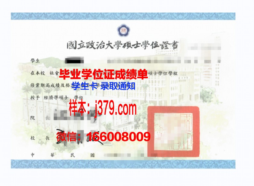 巴拿马大学博士学位证：跨越国界的学术荣耀