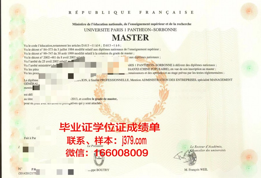 巴黎国际商业拓展学院毕业证书图片高清