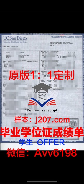 高威大学成绩单：一份承载荣誉与梦想的纸笔记录