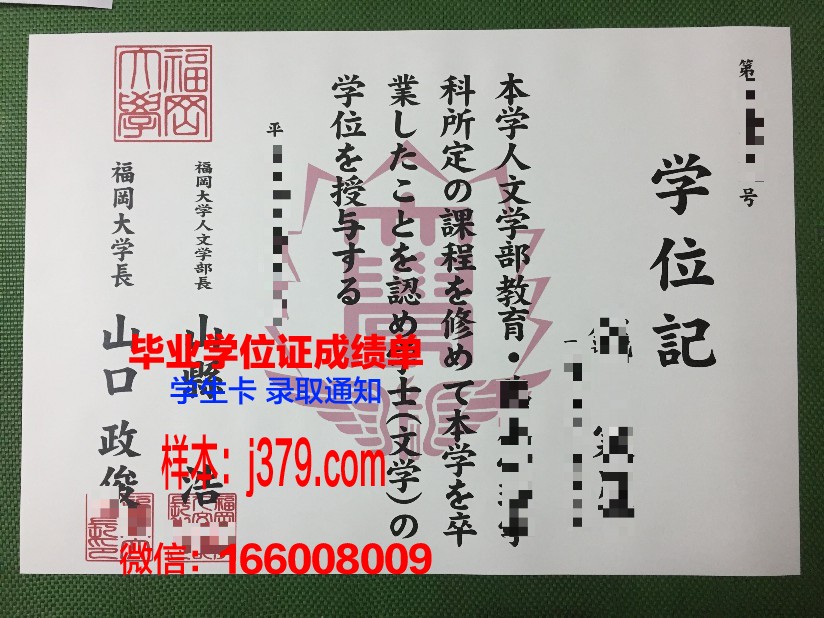 福冈女学院大学毕业证:承载知识与梦想的荣誉证书