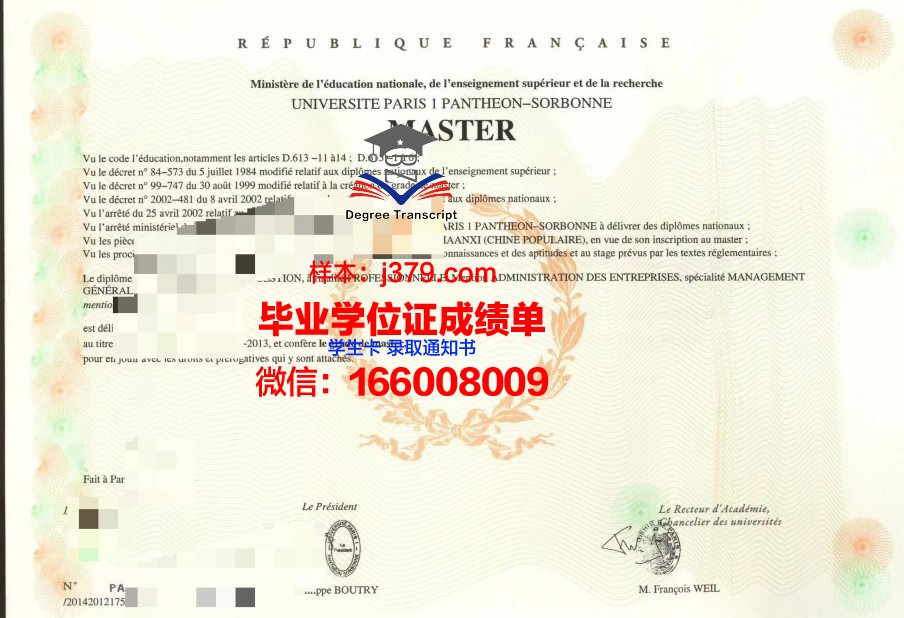 巴黎东大学毕业证书(巴黎大学学生证)