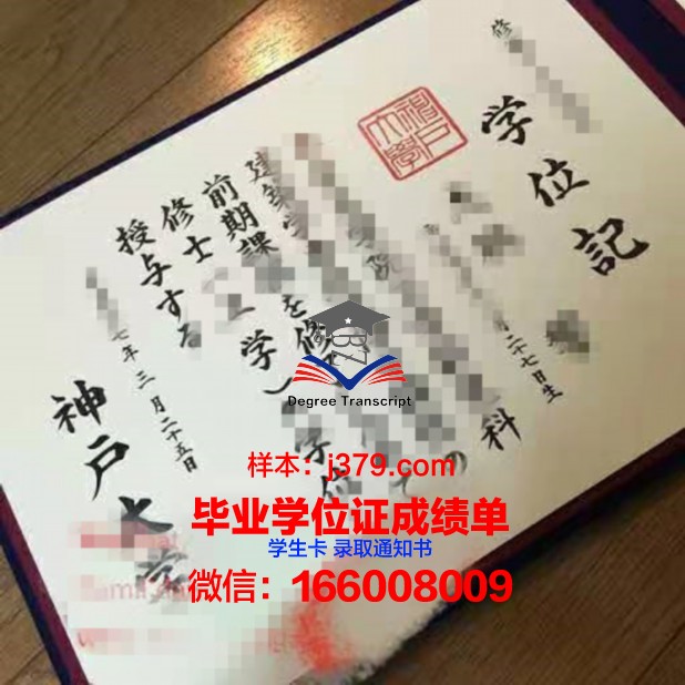 神户大学diploma证书(神户大学本科留学条件)